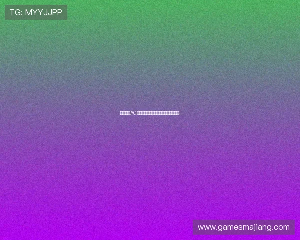 如何利用AG娱乐城的优惠活动最大化你的游戏收益